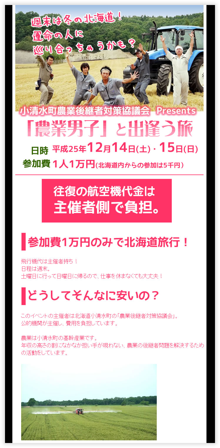 「農業男子」と出逢う旅